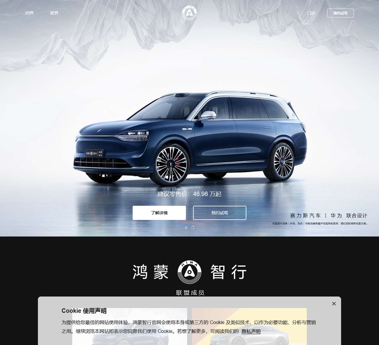 鸿蒙智行官网