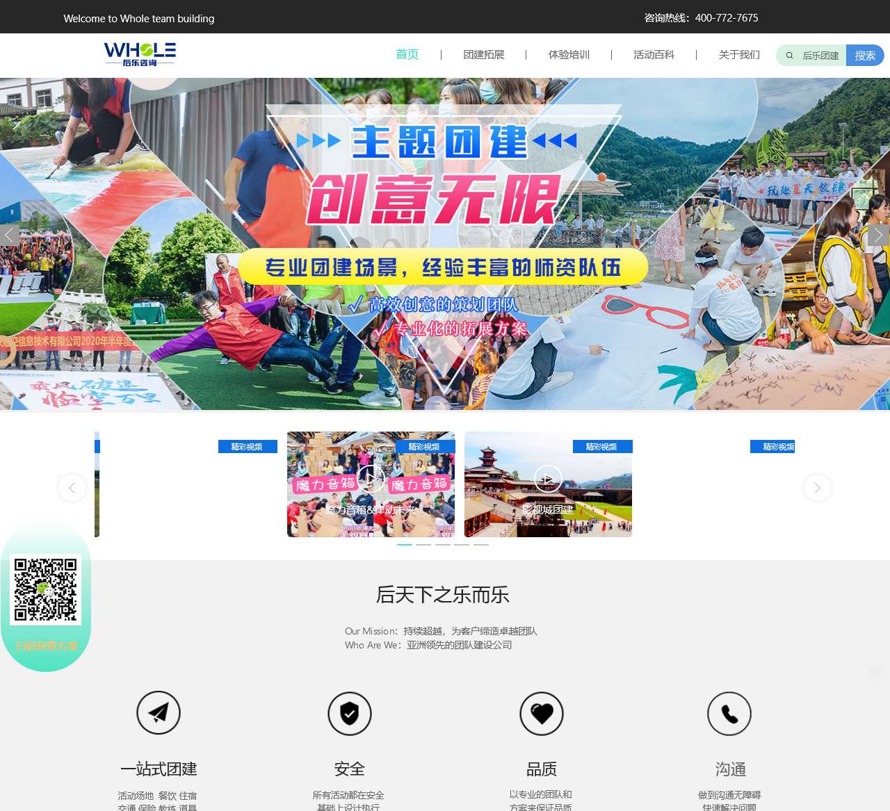 上海团建活动_苏州团建方案_杭州团建拓展_江浙沪后乐团建公司