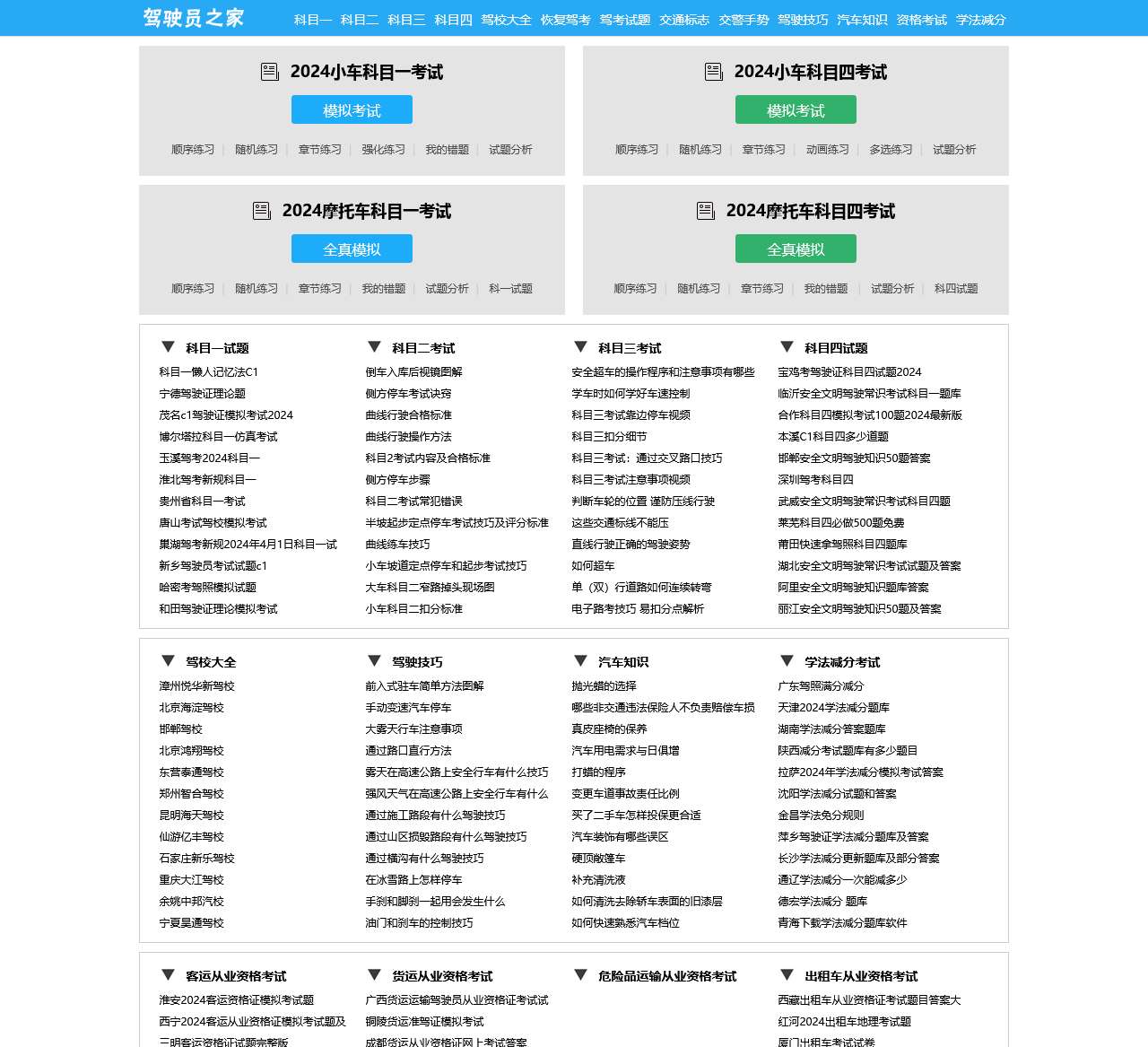 驾驶员之家_科目一考试_安全文明驾驶2024科目四_学车考驾照