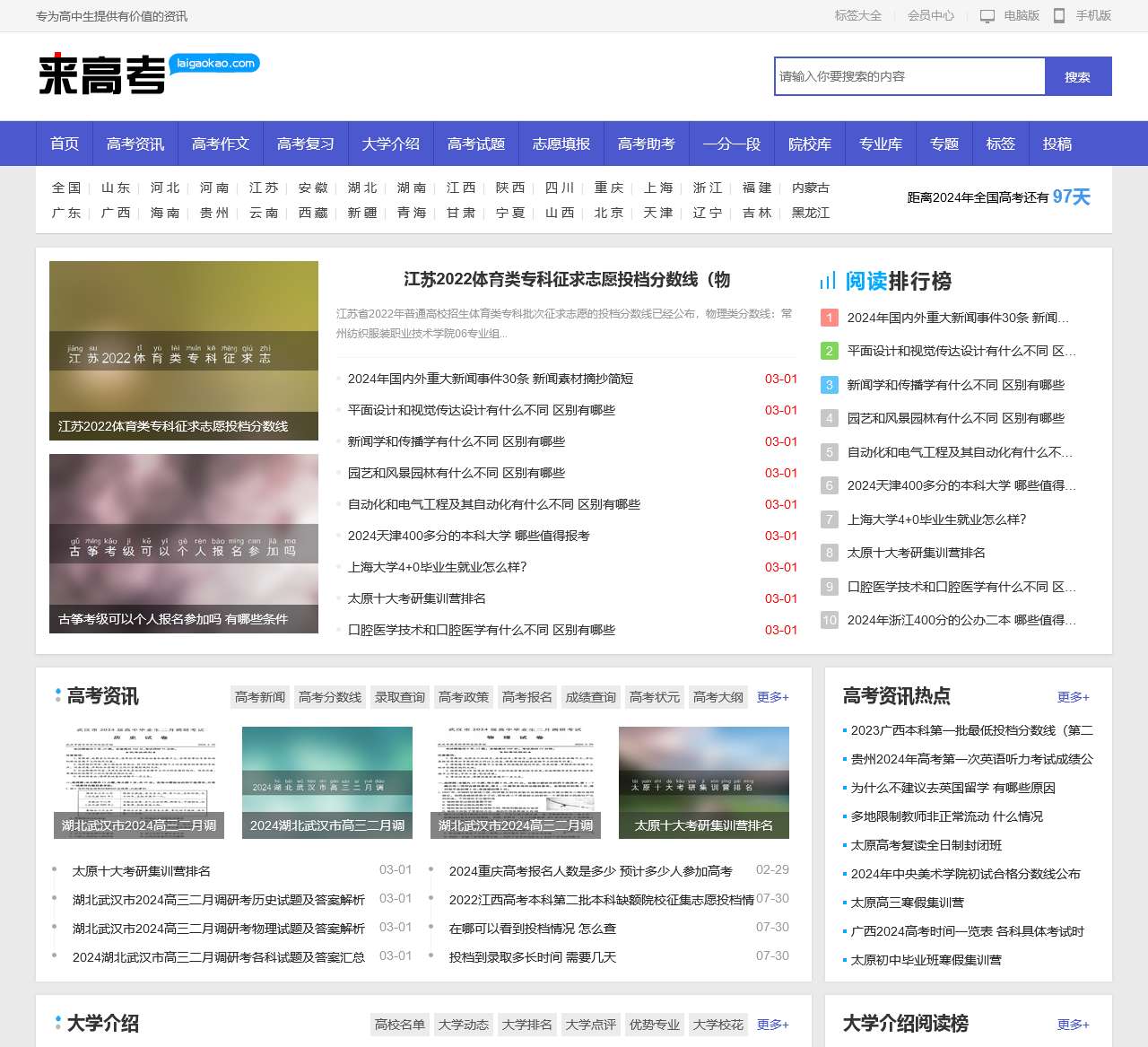 来高考_专为高中生提供有价值的信息