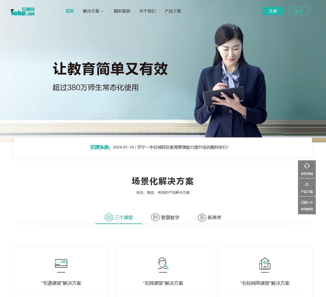 乐课网-让教育简单又有效