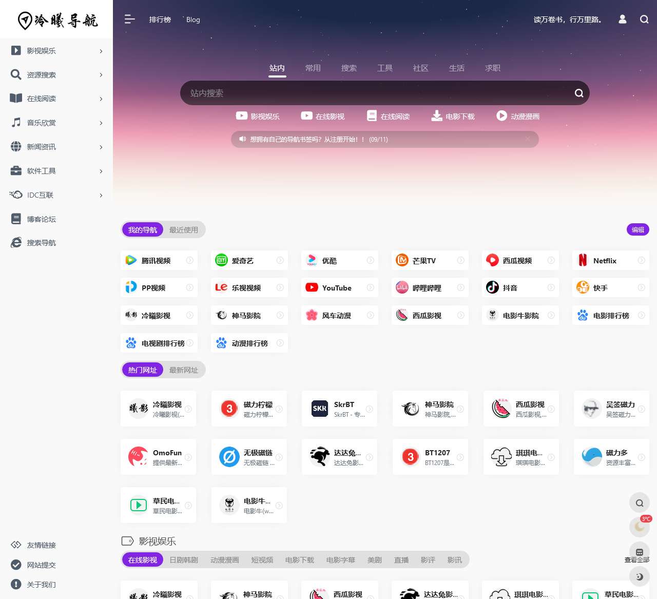 冷曦导航 – 是一个聚集全球优质实用资源网站的网址导航站点
