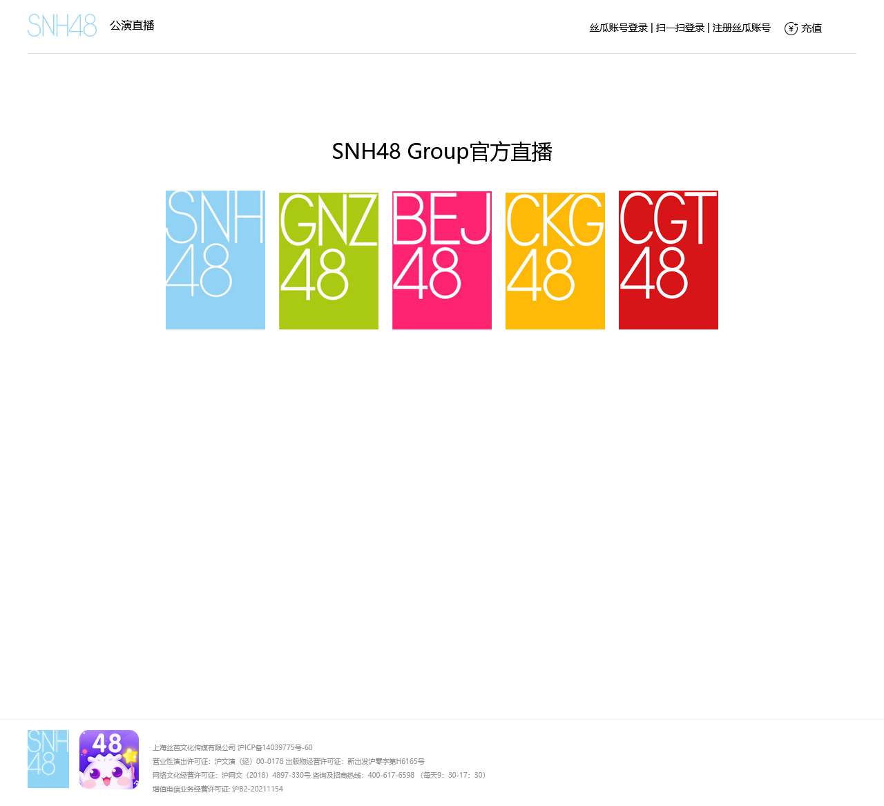 SNH48 GROUP公演直播官方网站