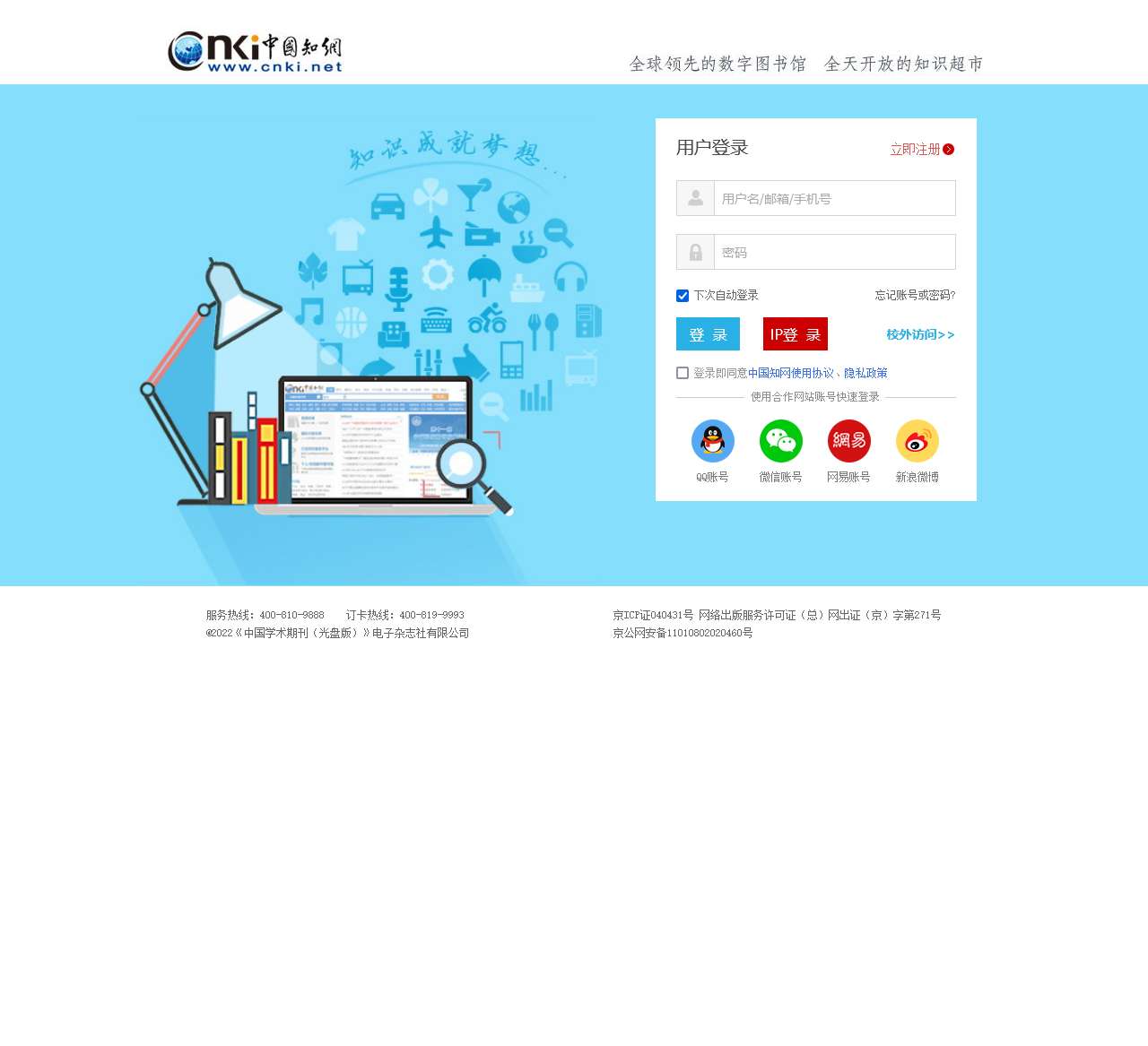 中国知网-登录