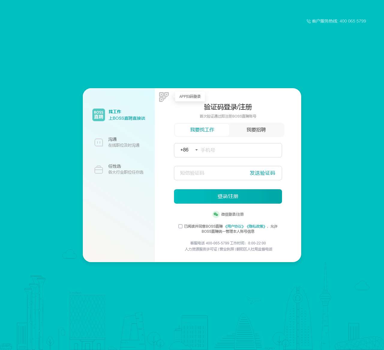 【BOSS直聘注册登录】boss直聘在线注册登录-BOSS直聘