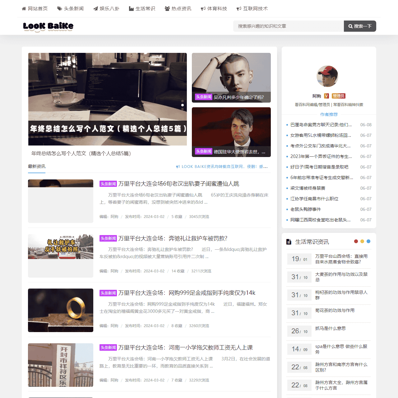 看百科：全网热点新闻资讯一网打尽！