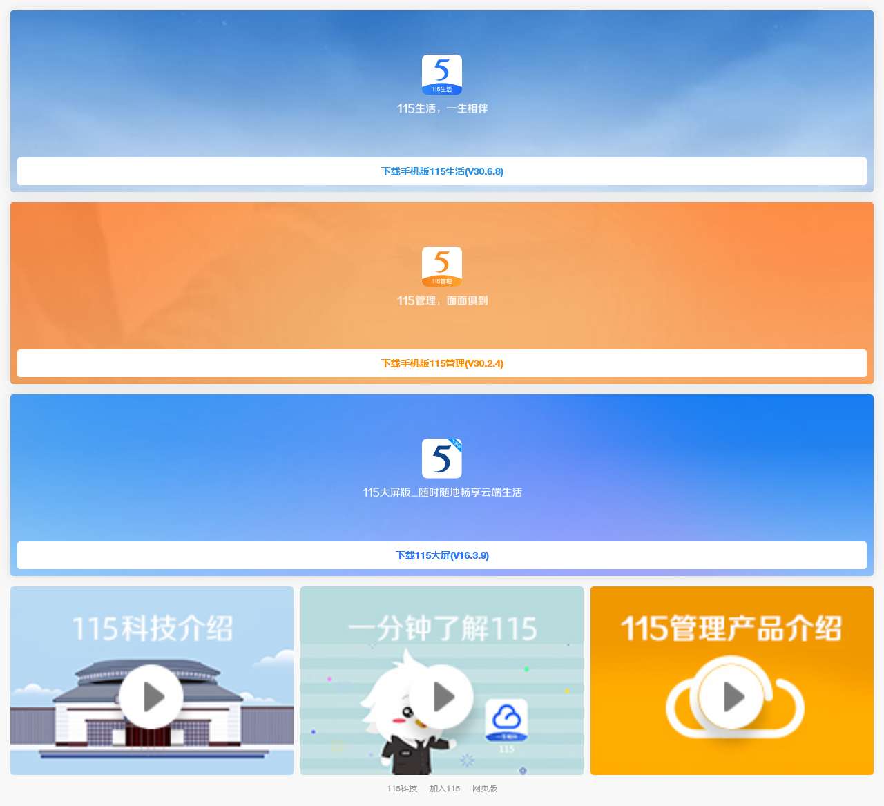 115生活，一生相伴