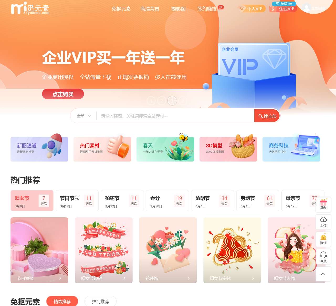 觅元素_免费PNG素材_高清背景图片免费下载网站