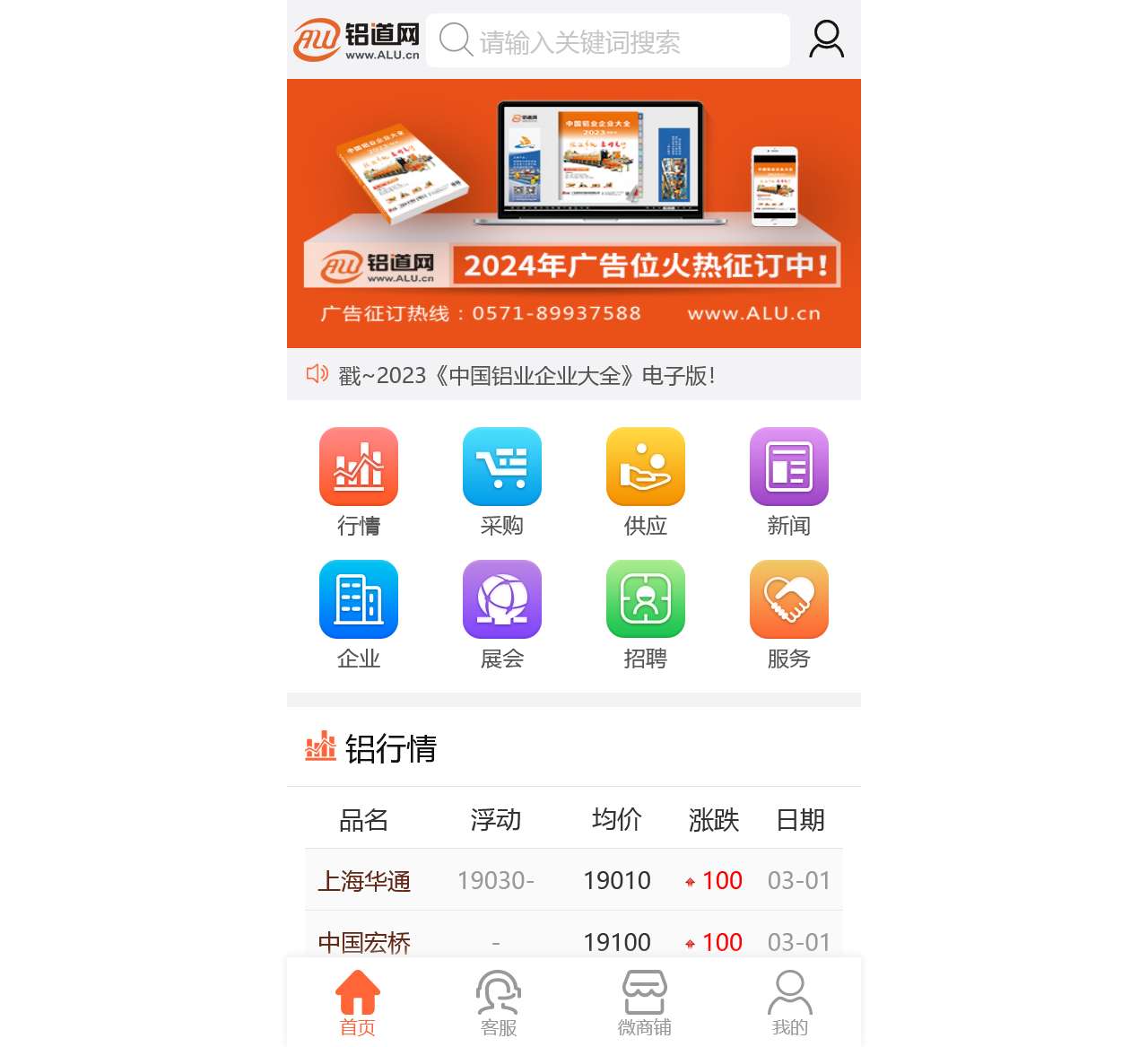 铝道网_铝产业一站式平台，专注服务铝行业