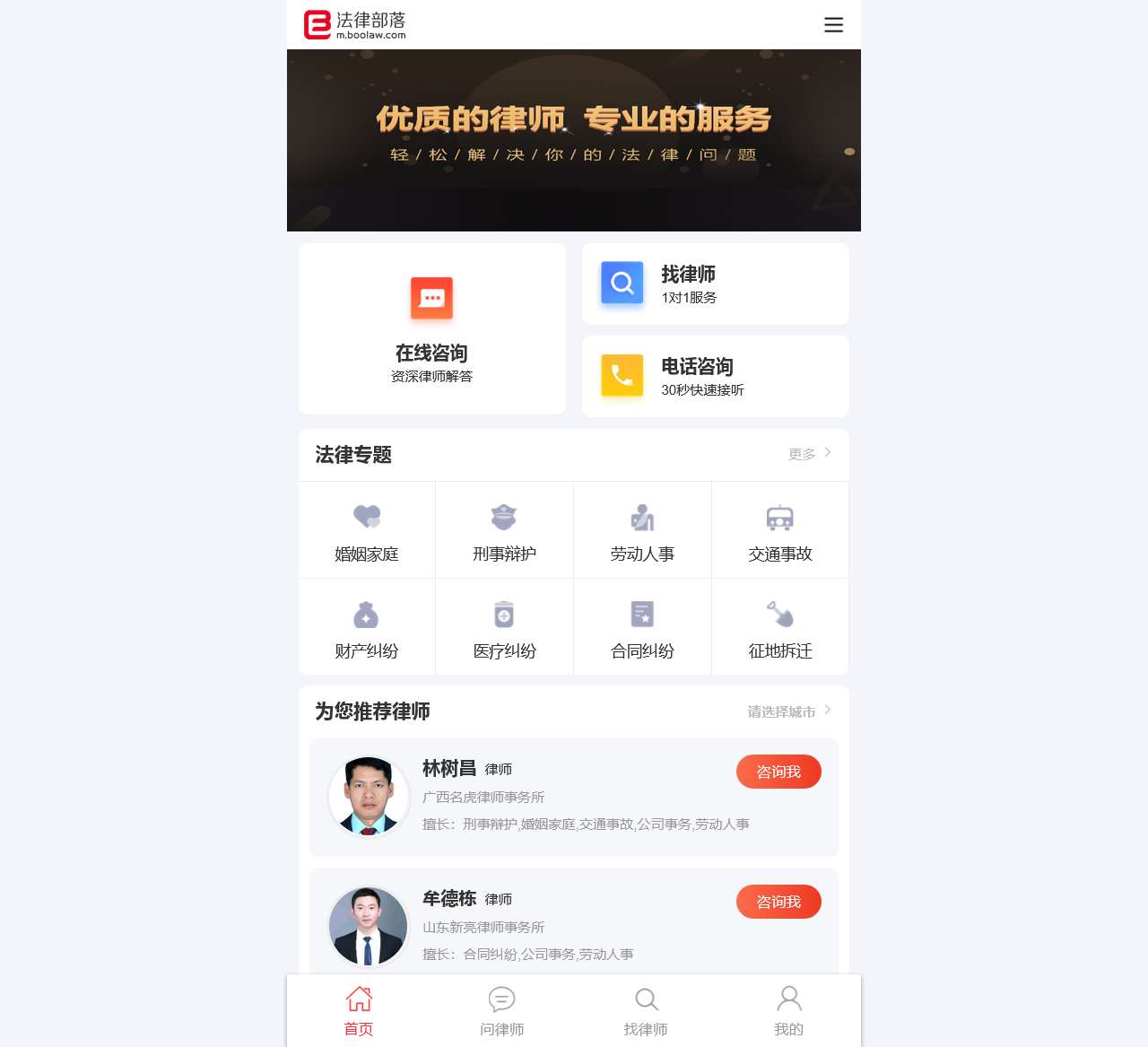 法律部落-法律咨询-找律师-法律问题就找法律部