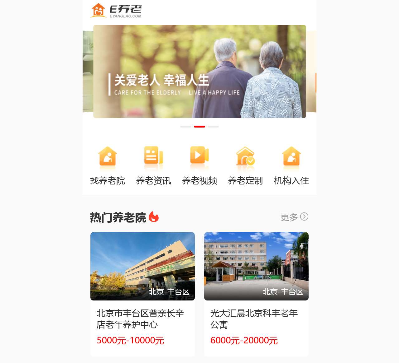 E养老，养老机构优选平台！