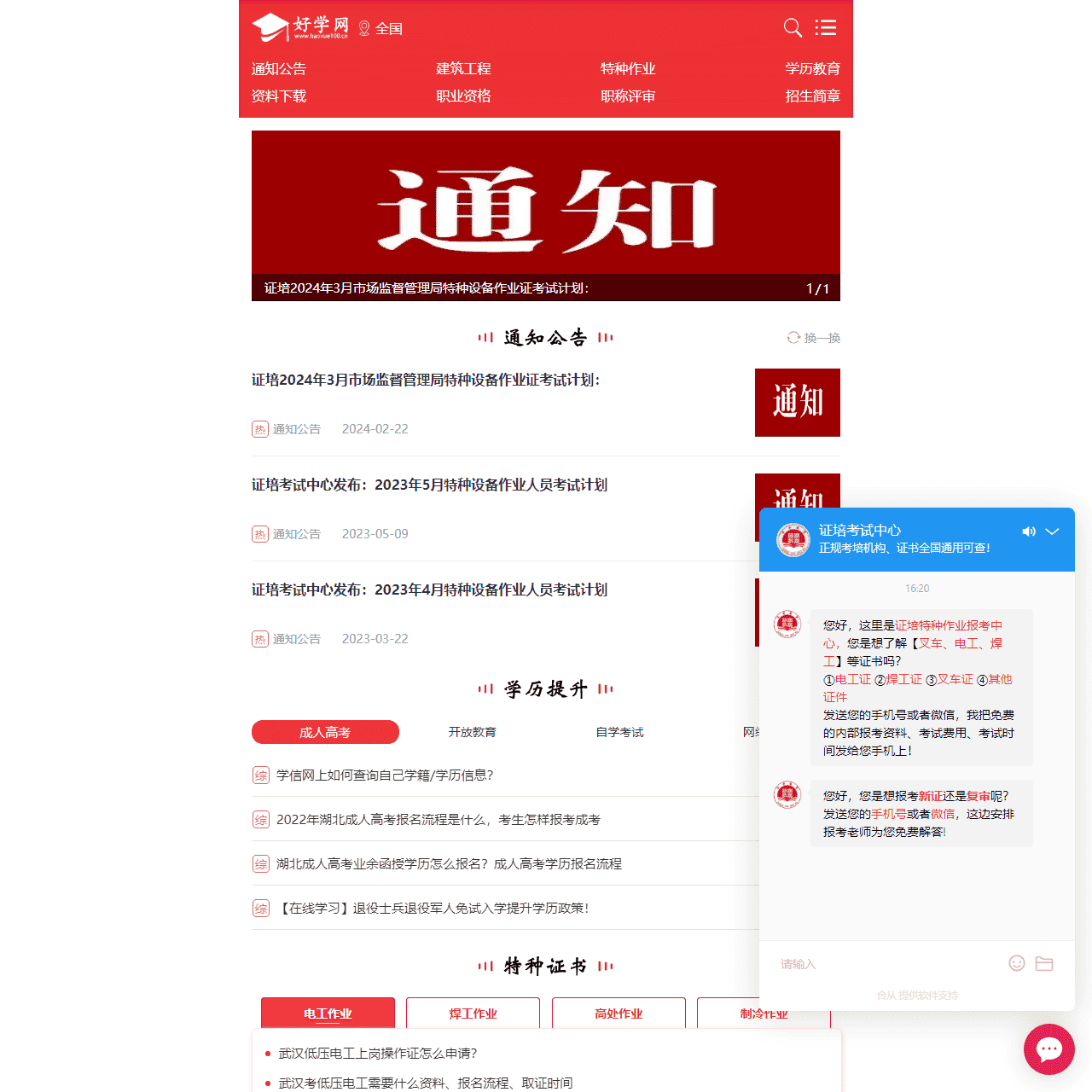 】 – 好学网 – 职业资格考试培训、特种作业操作证培训考试，就上好学网！