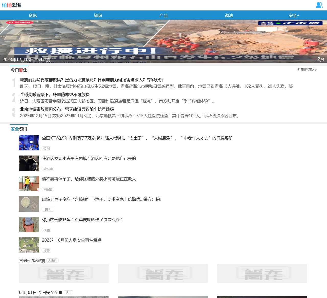 【佰佰安全网】-专注百姓生活安全知识、生活安全常识普及公共安全交流互动平台