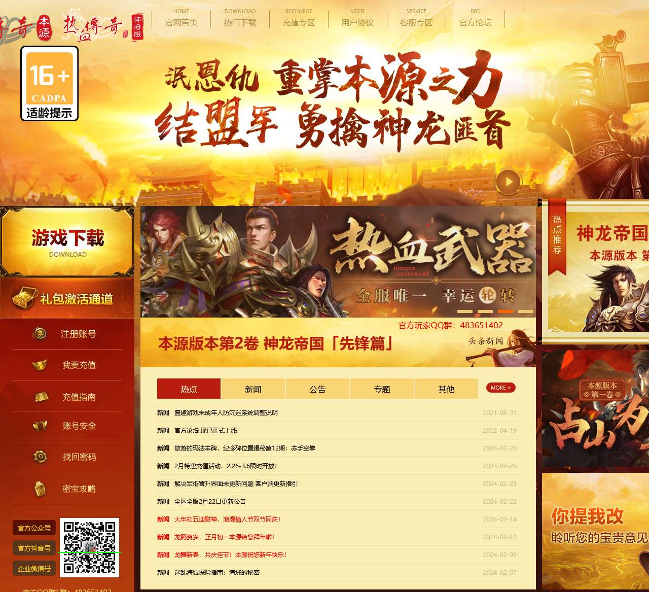 20周年经典力作 热血传奇怀旧版 官方网站 经典回归 时长收费