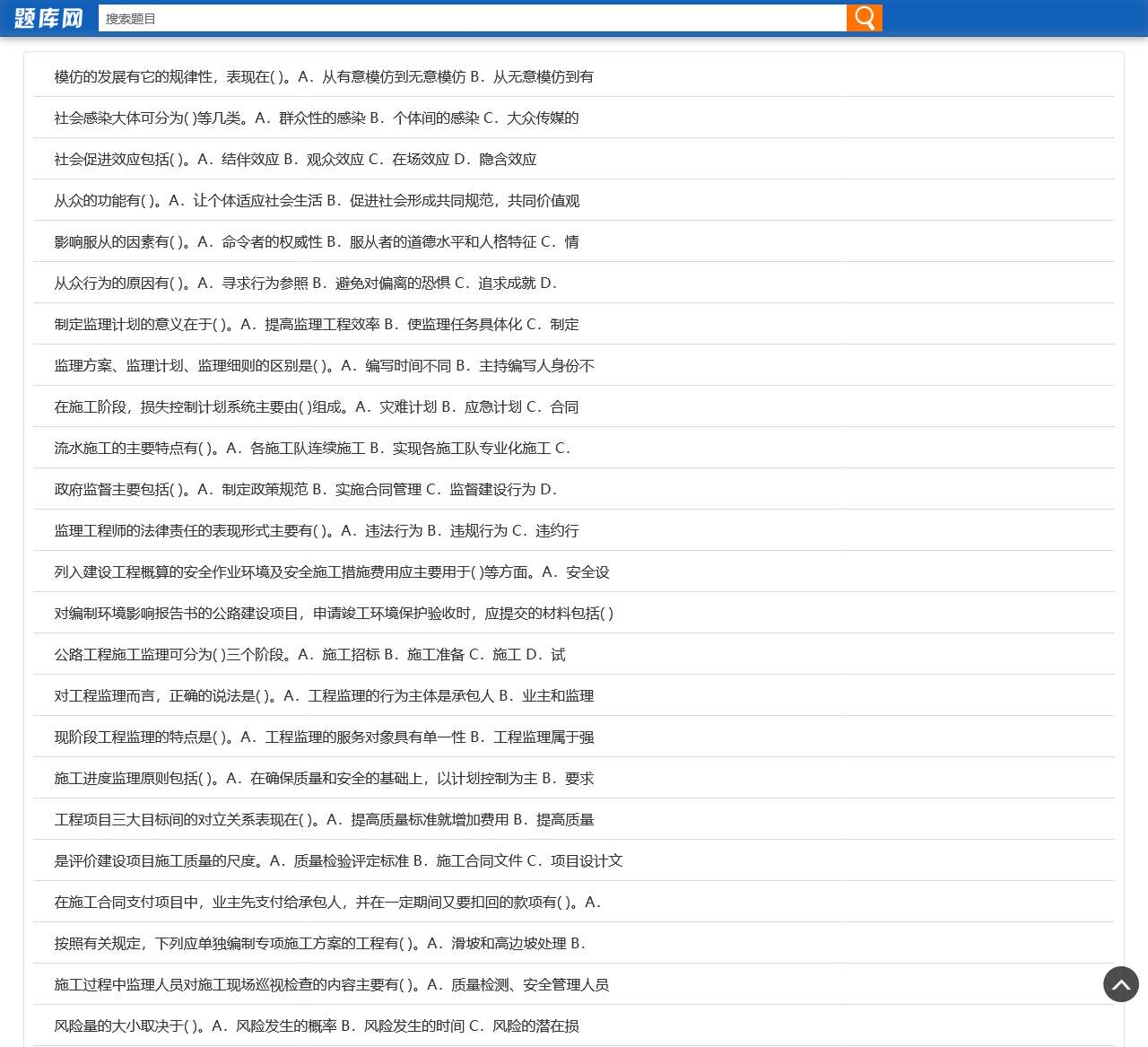 题库网_找答案如此轻松