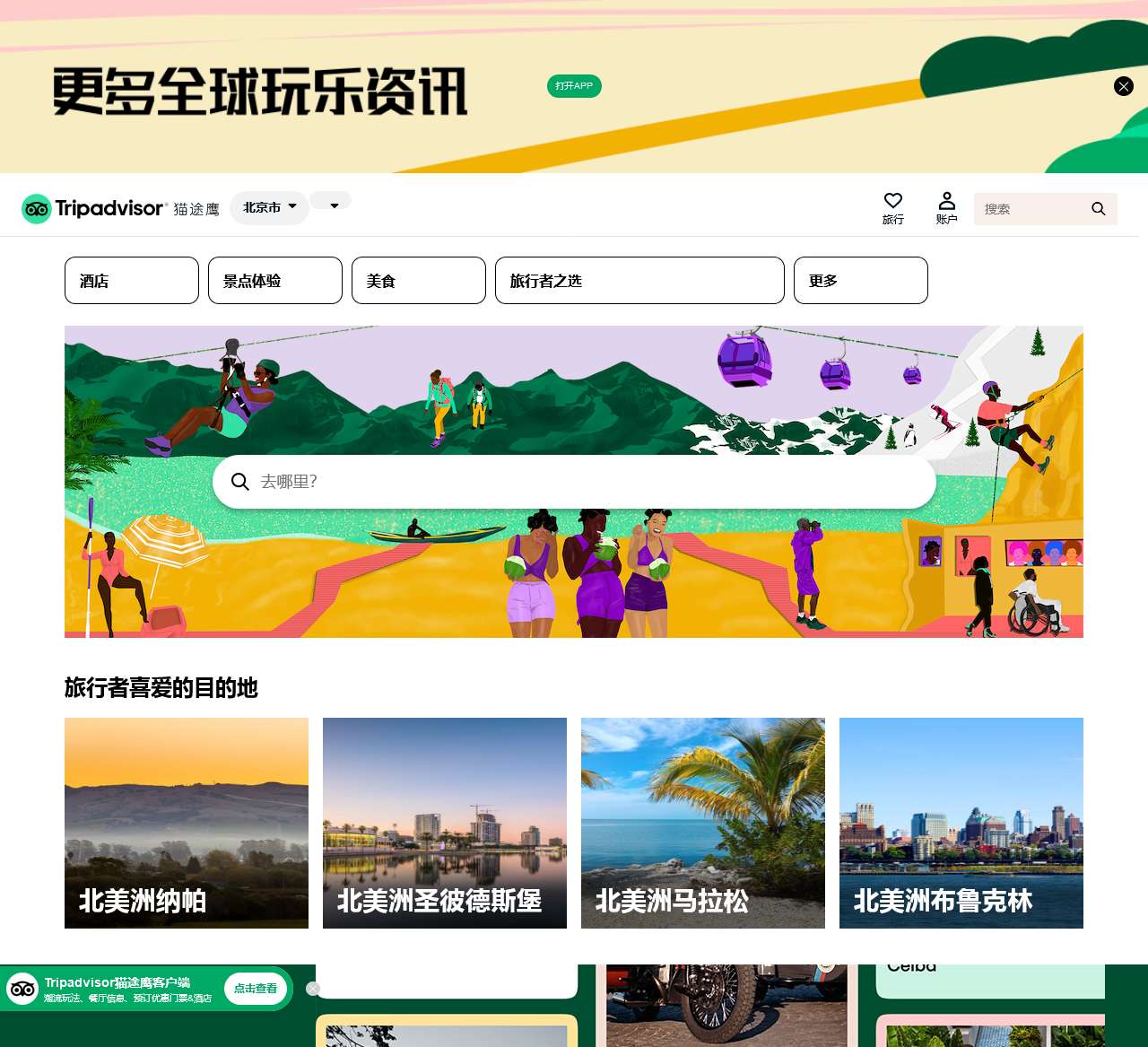 Tripadvisor猫途鹰：阅读点评，比较价格和酒店预订