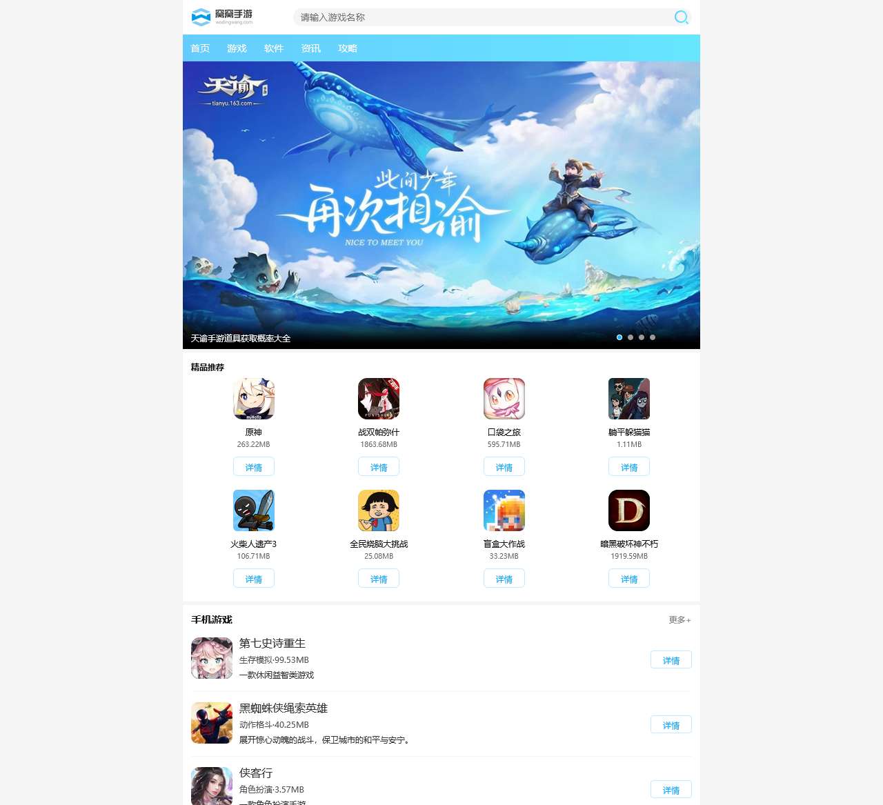 手机游戏下载-手机app排行-手机游戏最新资讯-窝窝手游网