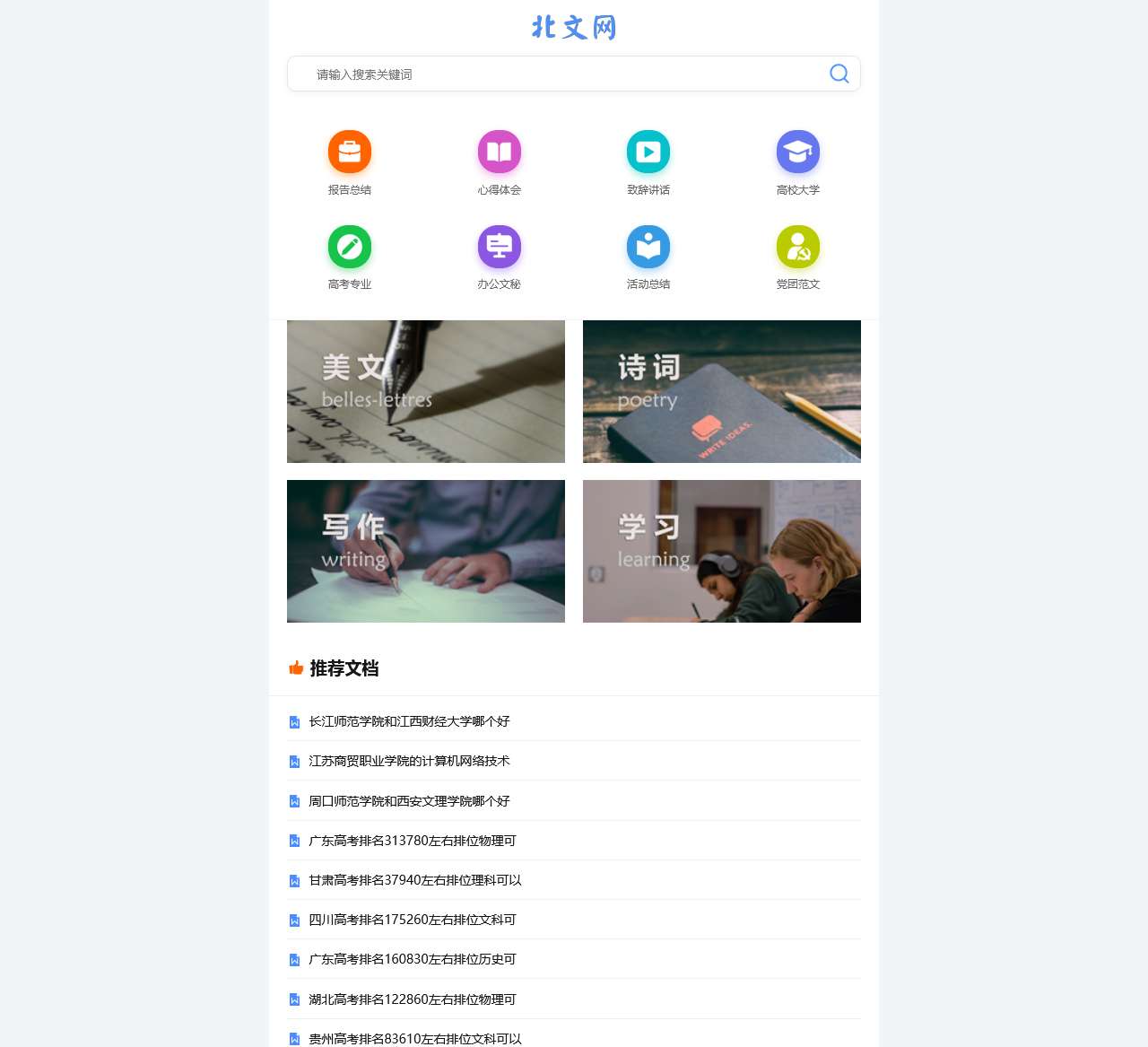 学文网_专注高质量的美文和实用文!