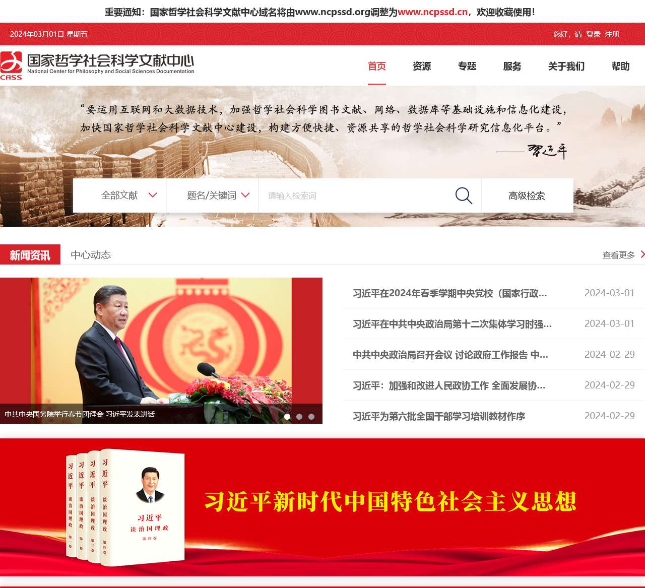 国家哲学社会科学文献中心