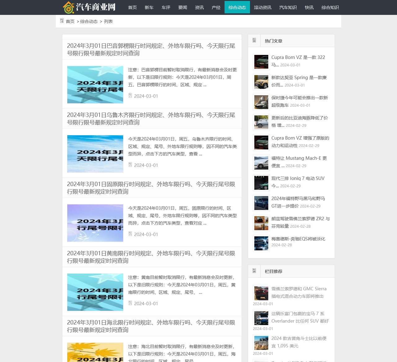 综合动态 – 汽车商业网