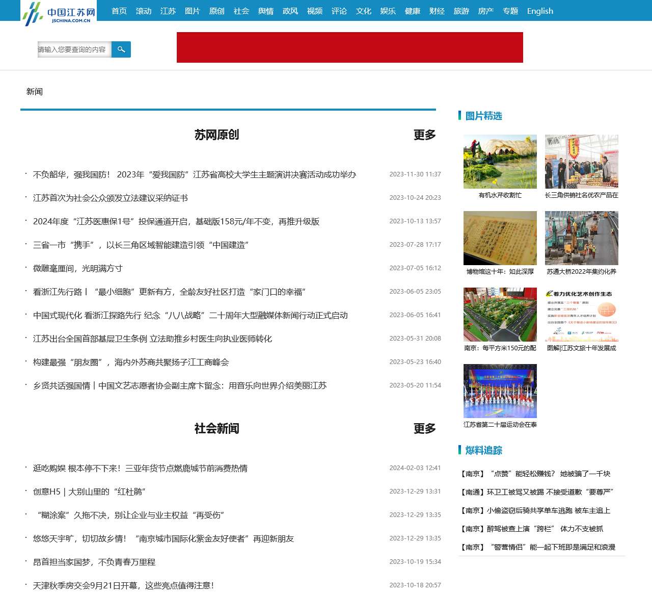 新闻中心_中国江苏网