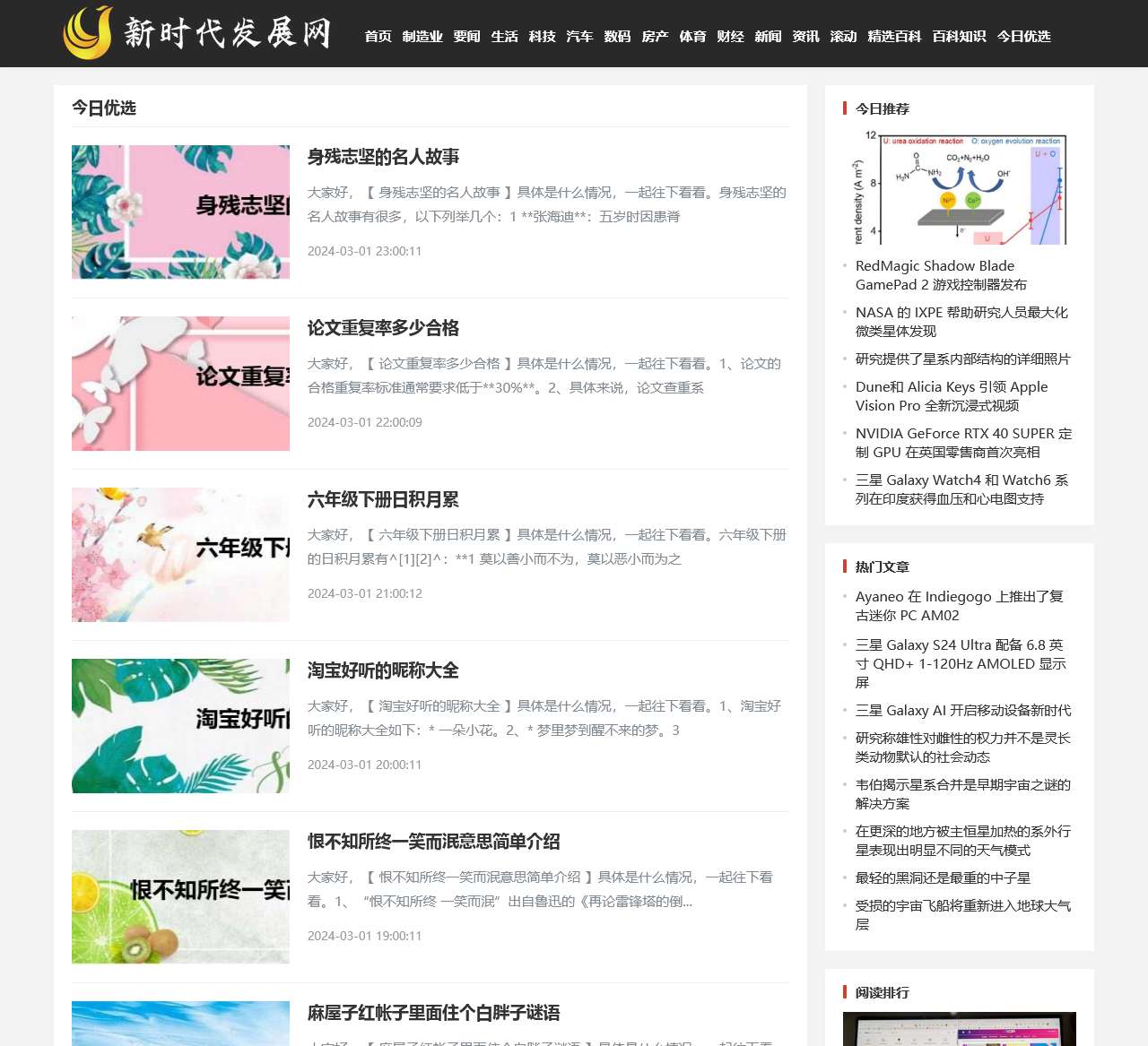 今日优选_新时代发展网