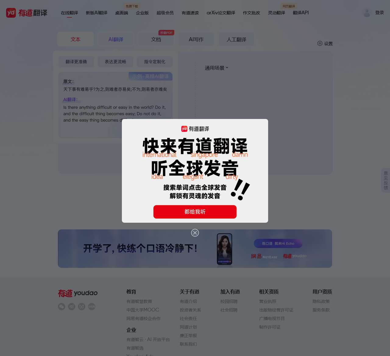 有道翻译_文本、文档、网页、在线即时翻译