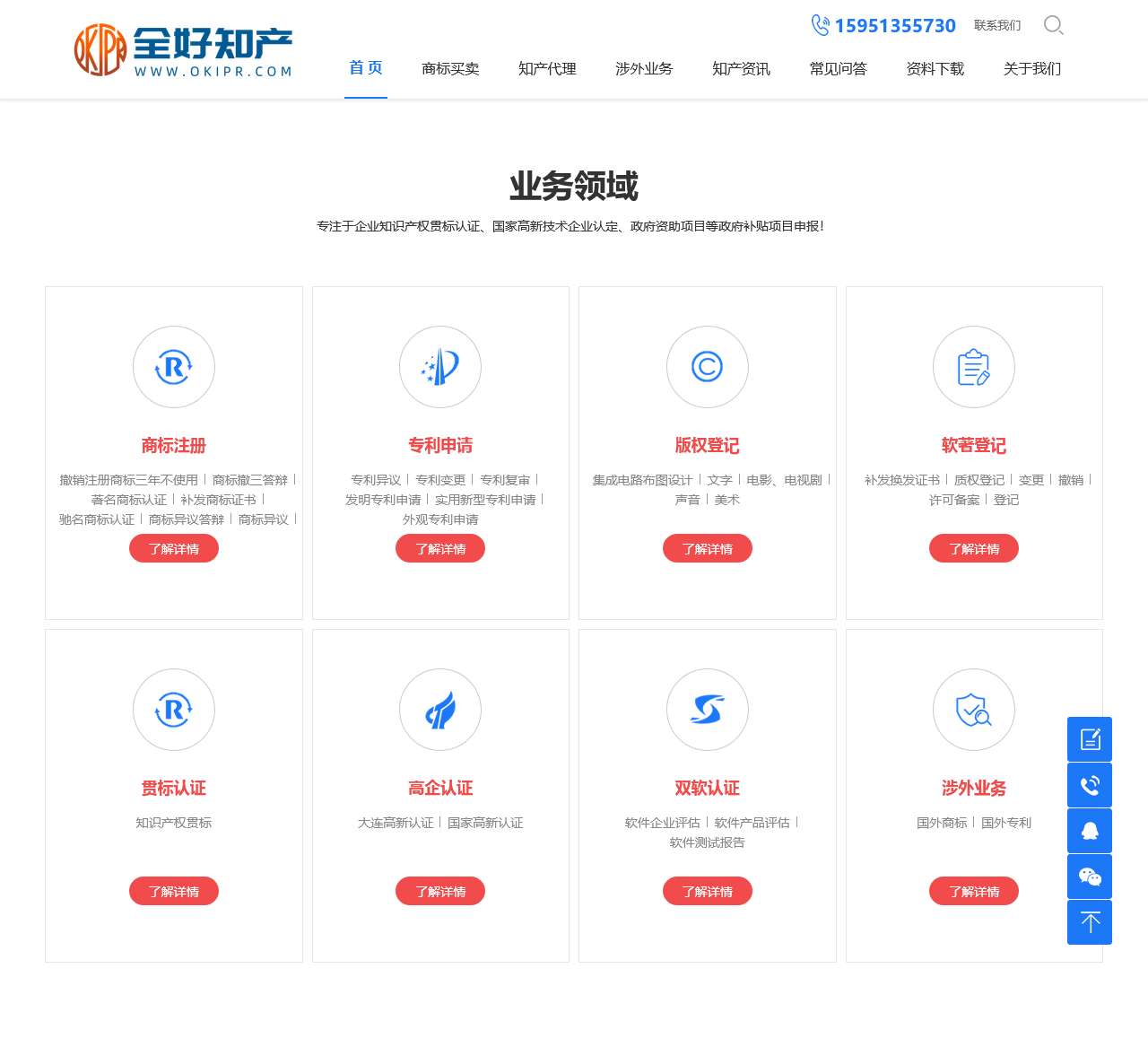知识产权贯标_高新技术企业认定条件_网上注册商标_软件著作权登记_全好知产网