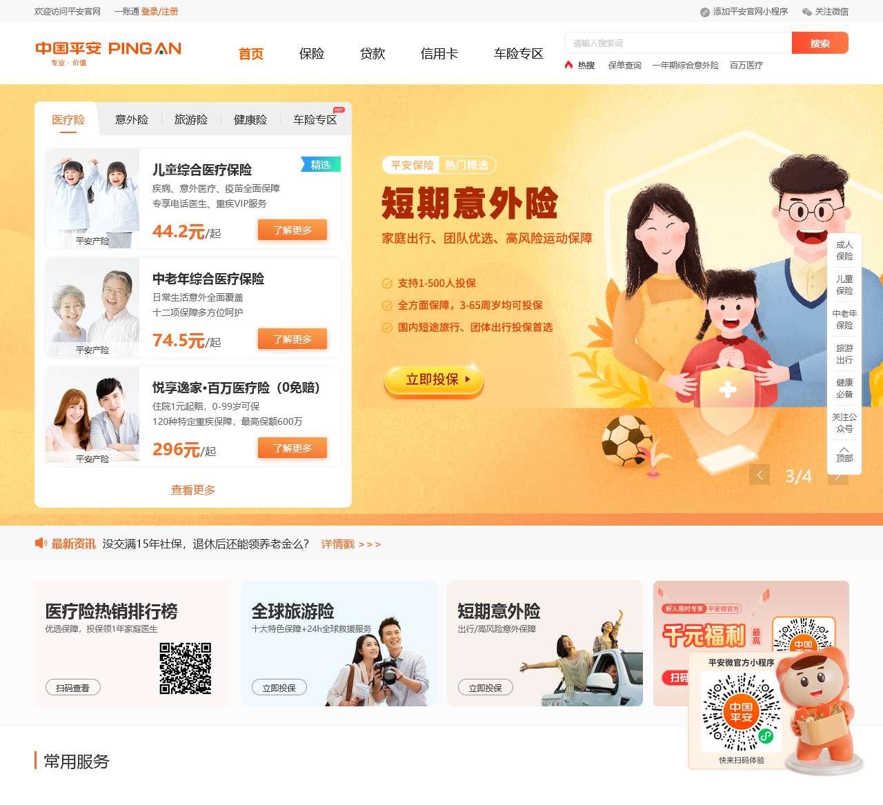 中国平安保险集团提供专业的保险、银行、投资、贷款、理财服务