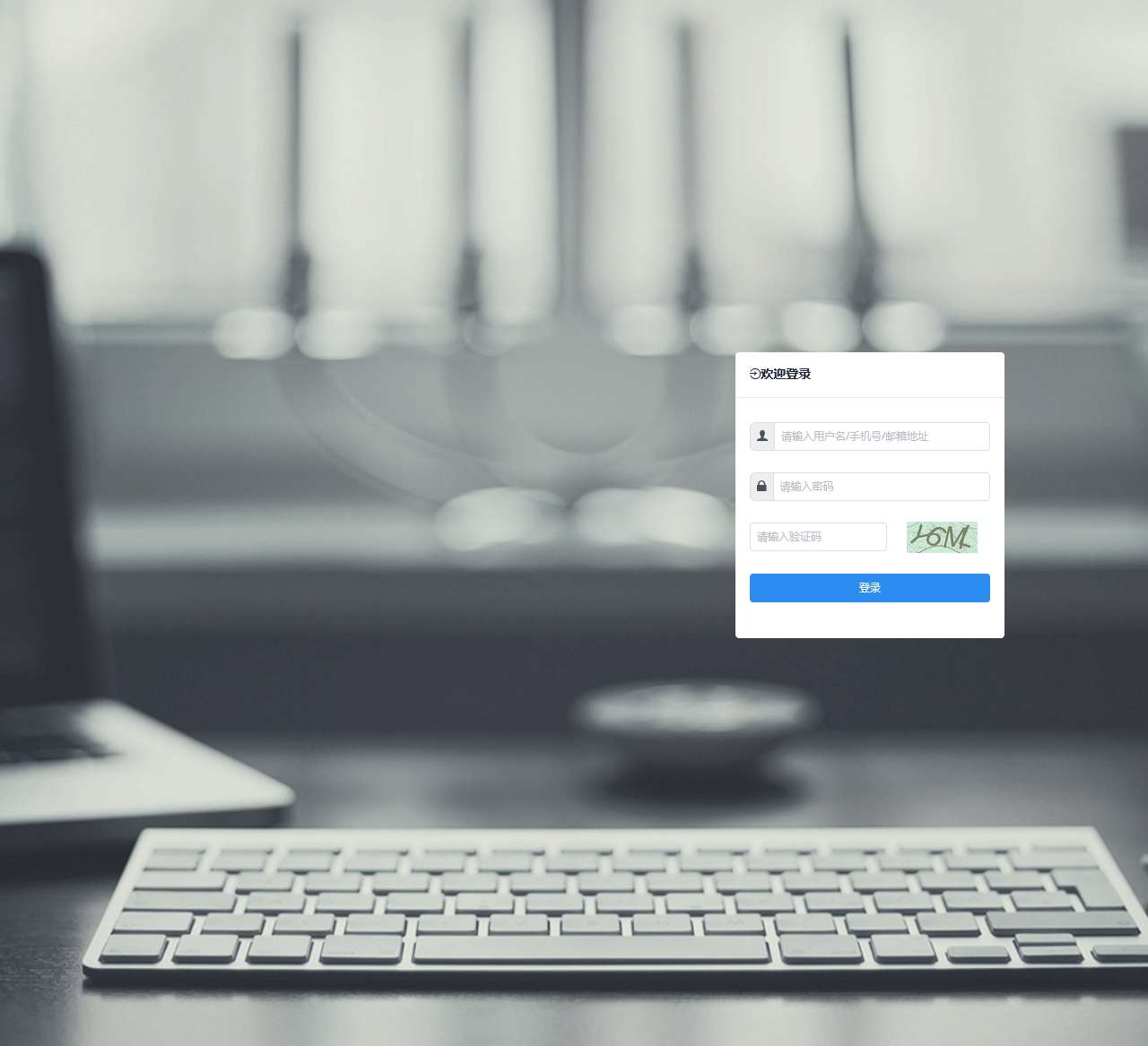 管理后台 – 登录