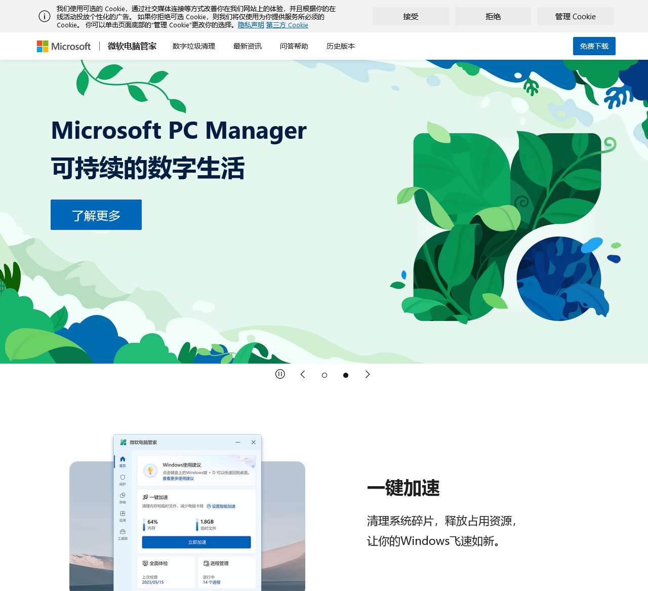 电脑管家-微软电脑管家官网