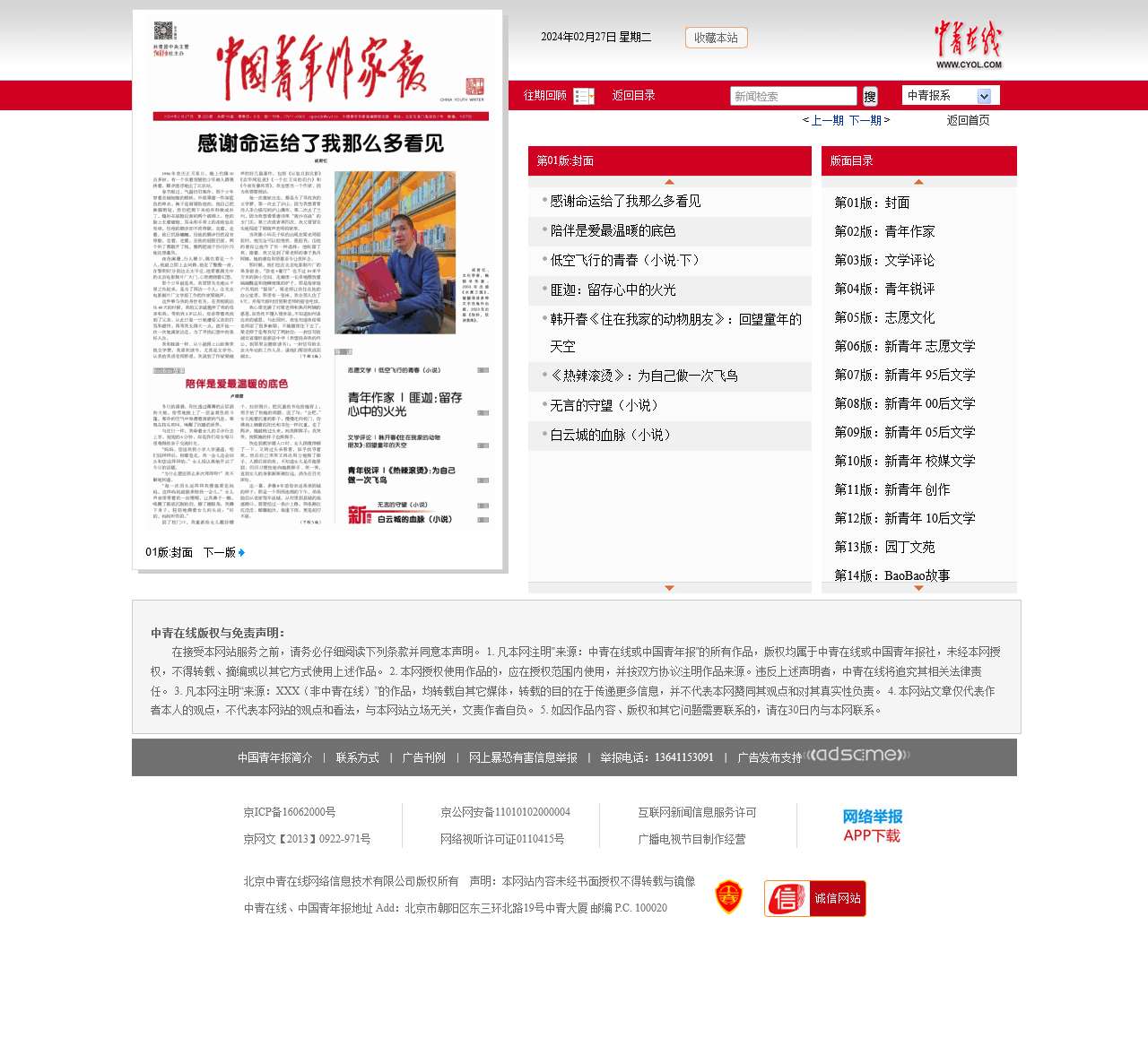 中国青年作家报