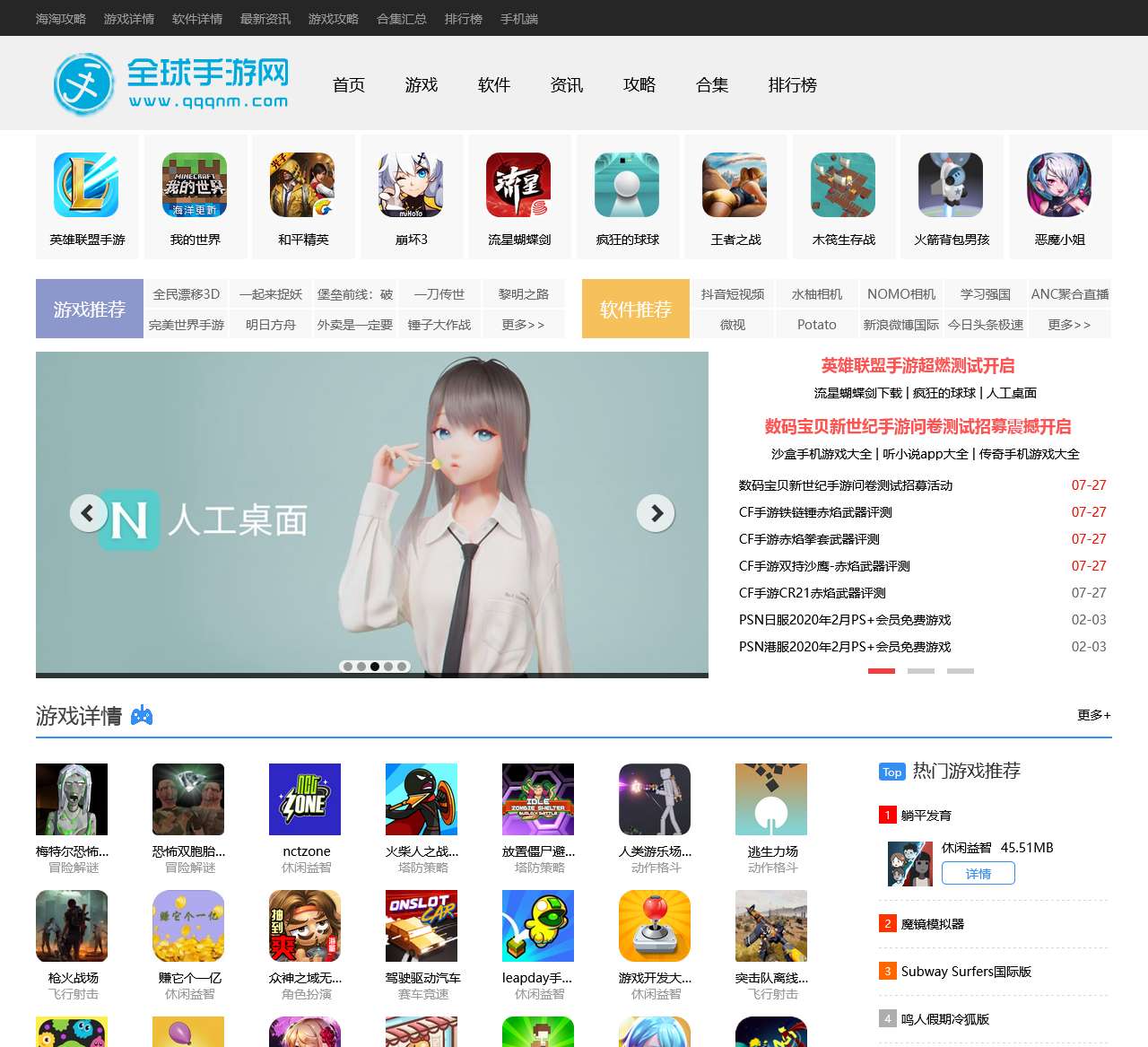 最新手机APP下载大全-好玩的手机游戏下载-热门火爆手机软件下载-全球手游网