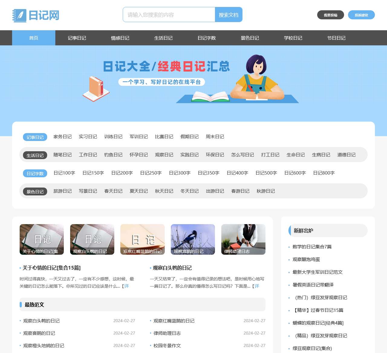 日记网_日记大全_经典原创日记网