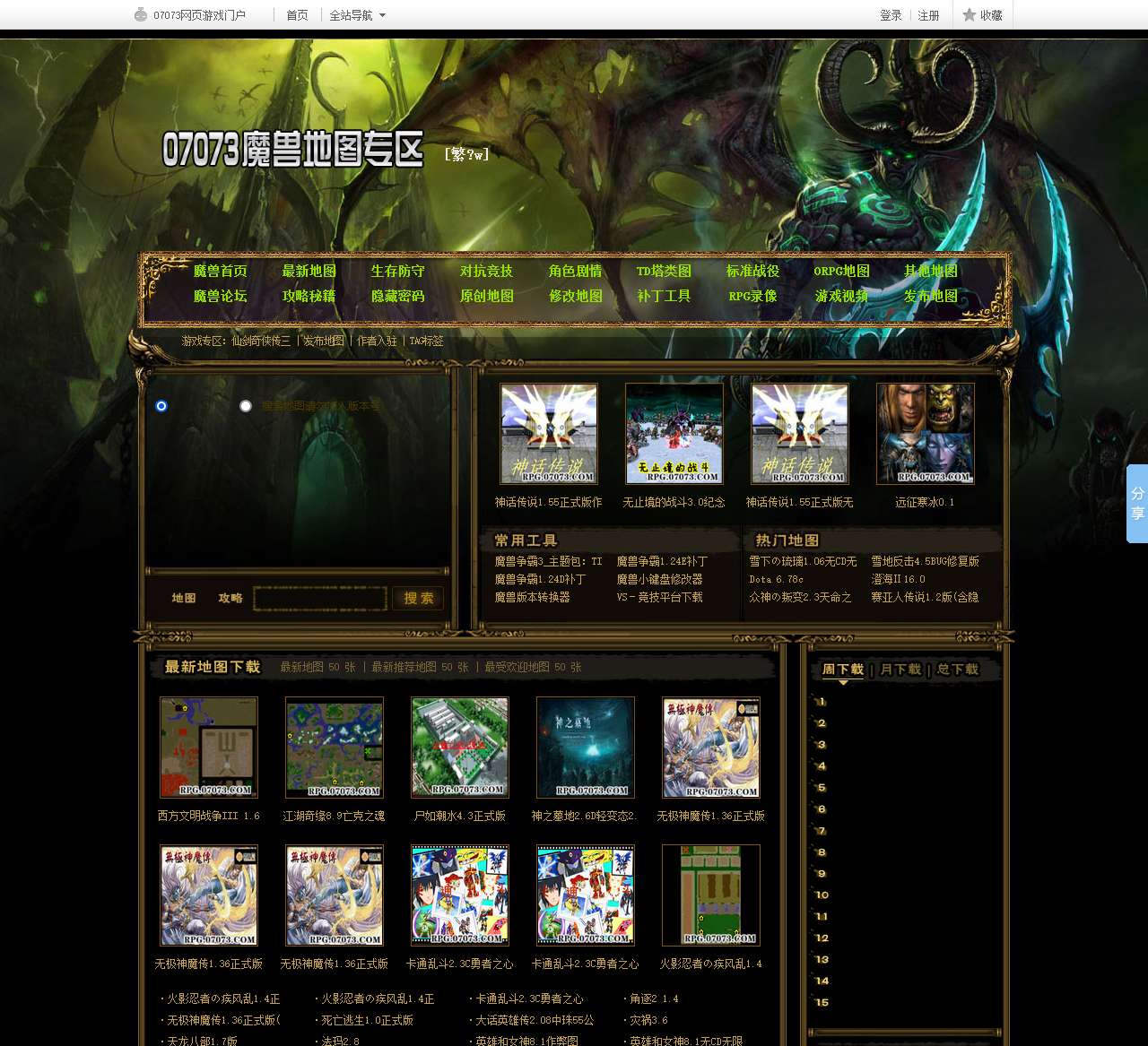 魔兽地图下载 – 07073魔兽地图专区