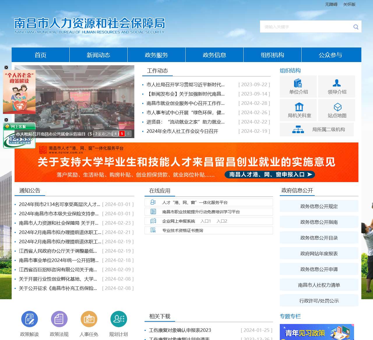 南昌市人力资源和社会保障局