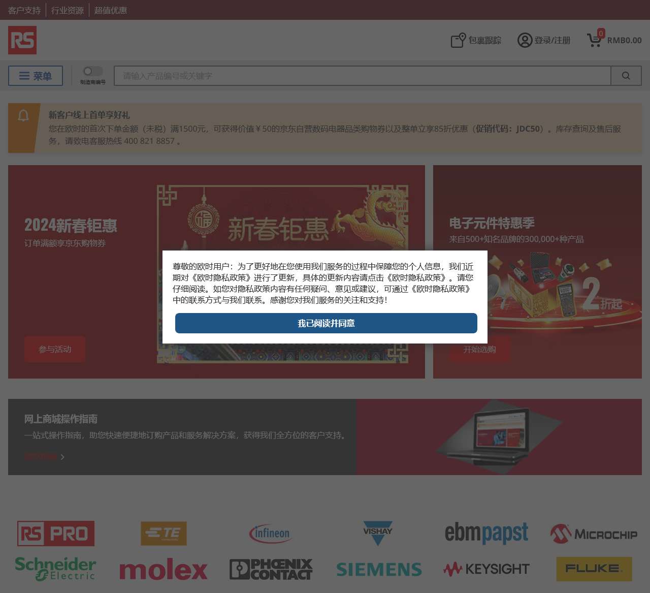 RS欧时-MRO工业品、电子元器件全渠道方案提供商