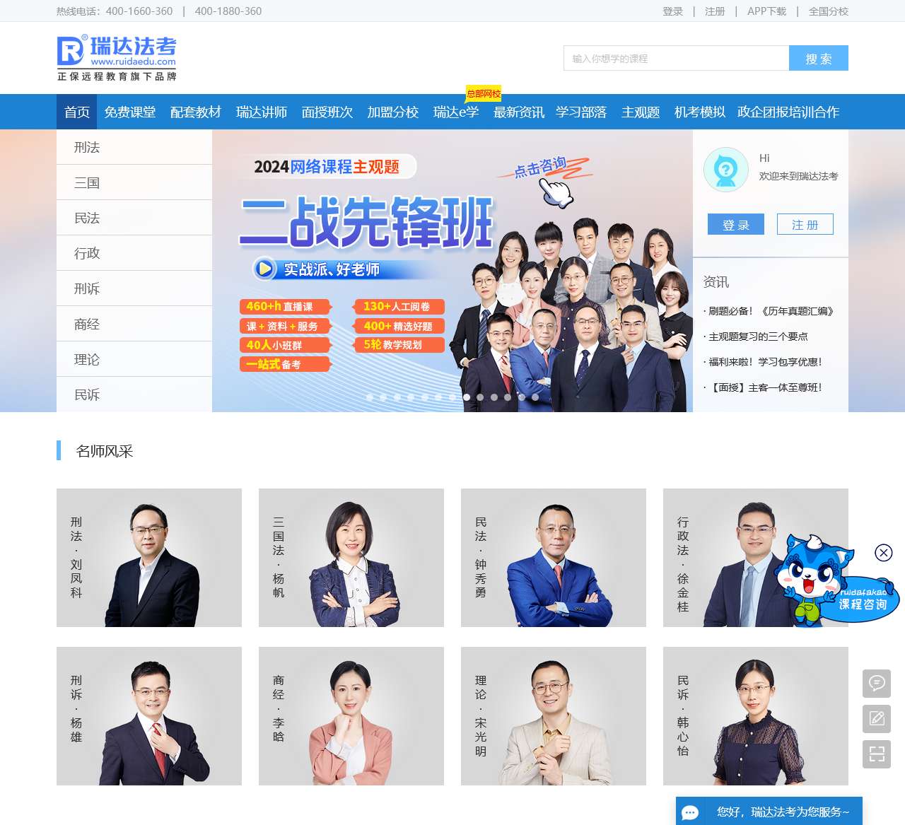 瑞达法考培训_法律职业资格考试培训机构_司法考试报名条件-瑞达教育