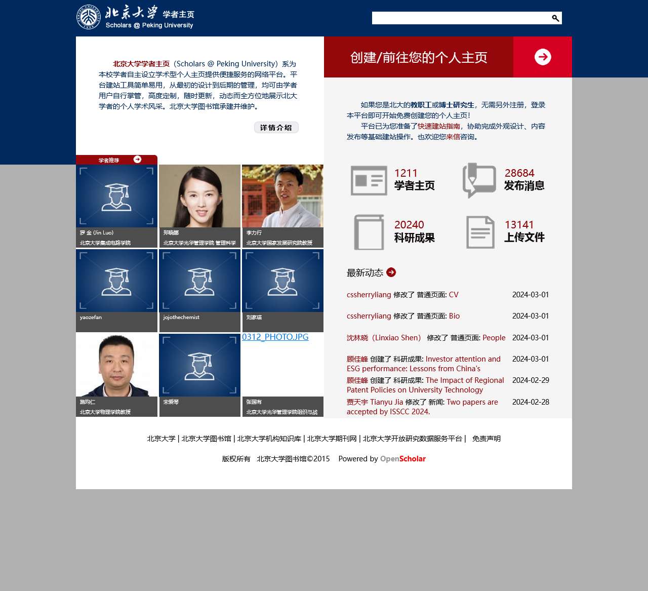 首页 | 北京大学学者主页