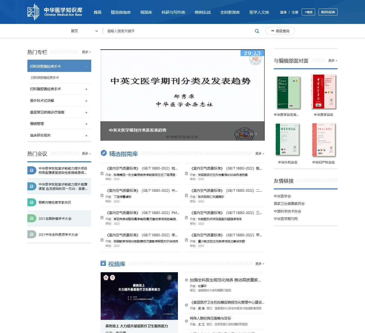 中华医学知识库
