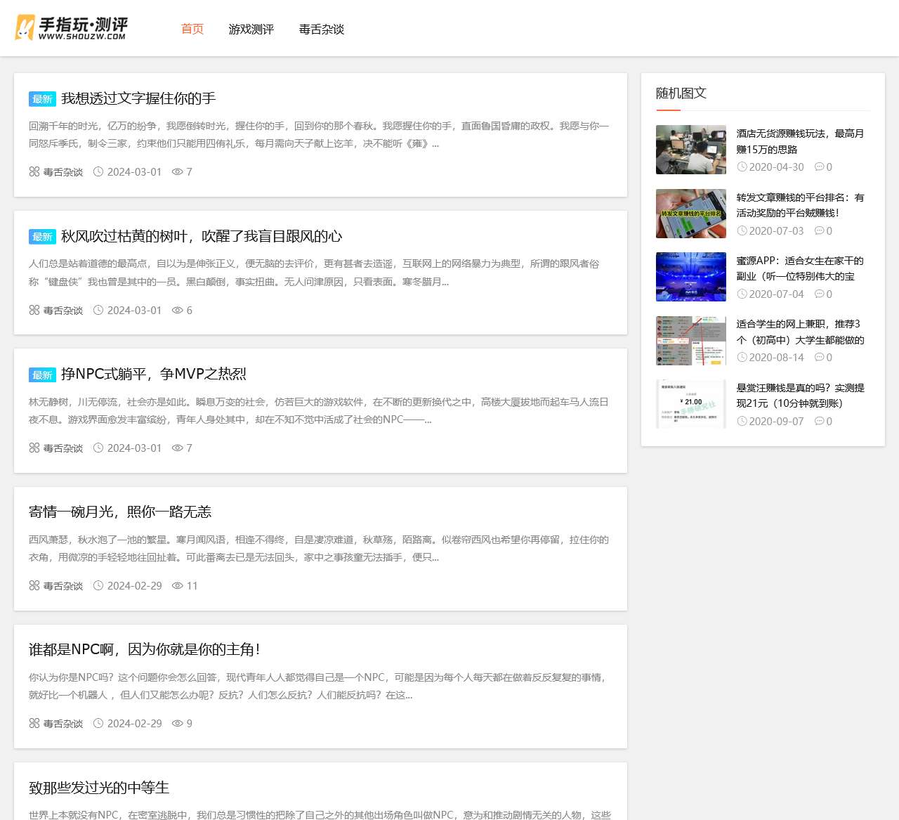 手指玩测评网 – 专业测评赚钱的APP和手机赚钱软件