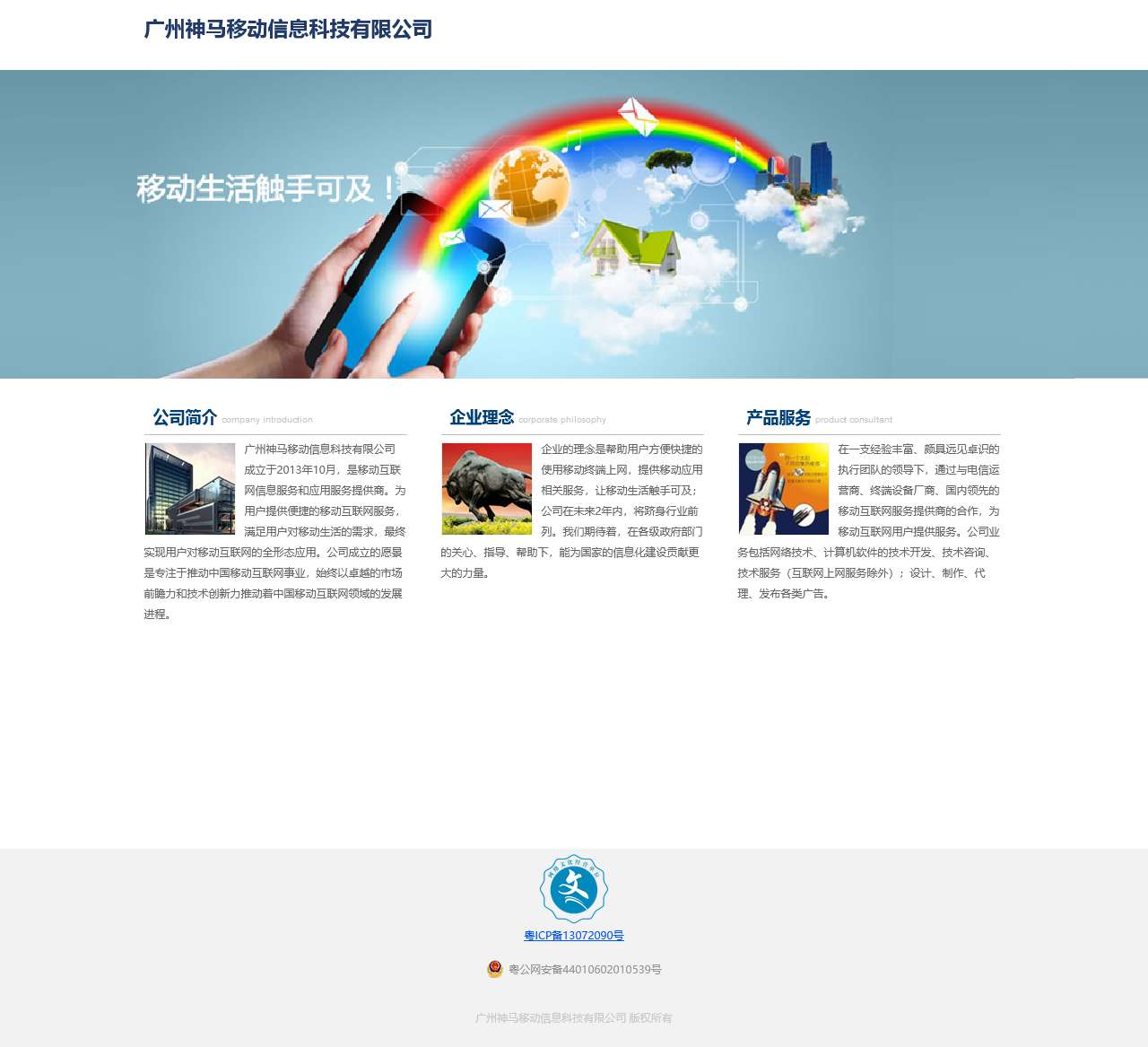 广州神马移动信息科技有限公司