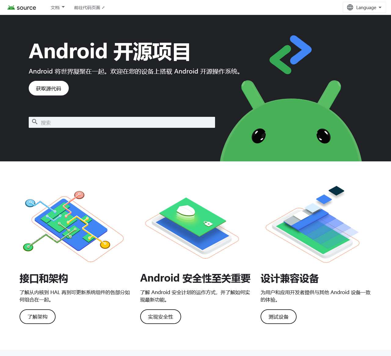 Android 开源项目  |  Android Open Source Project