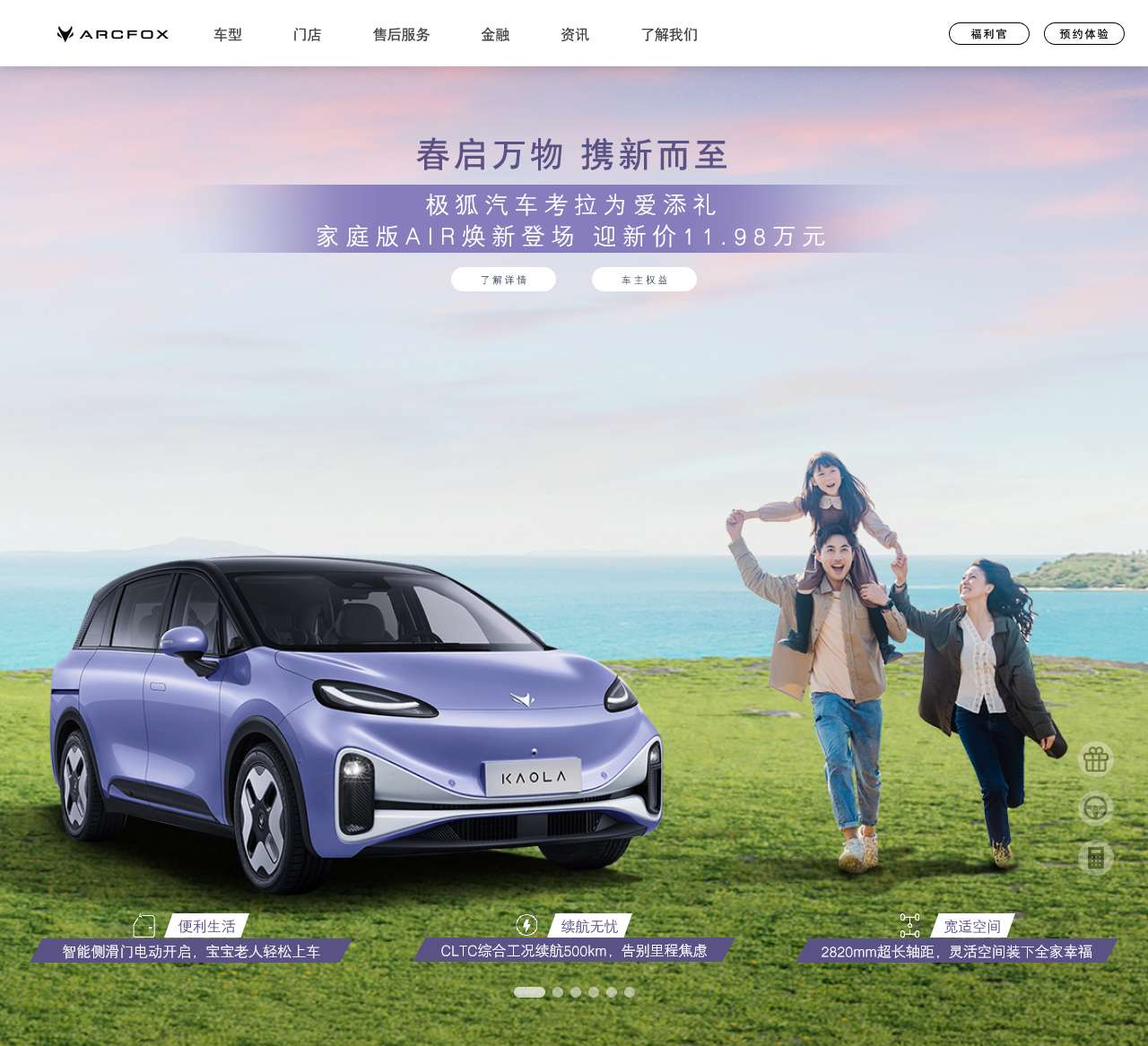 ARCFOX 极狐 汽车官方网站