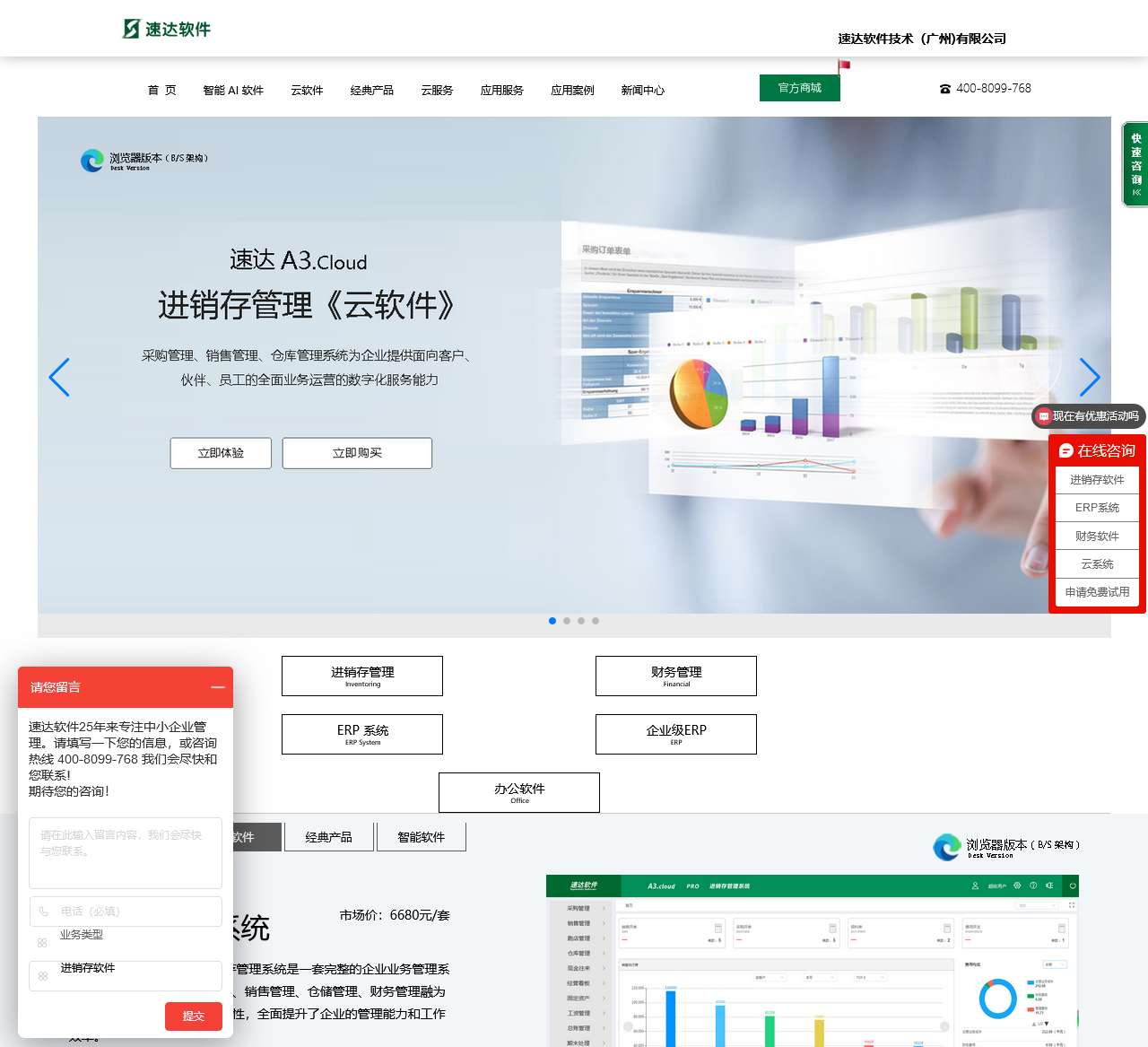 速达软件官方网站-企业财务软件_中小企业管理软件提供商