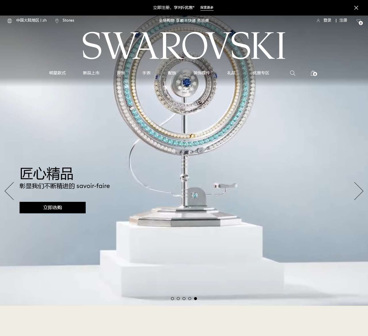 施华洛世奇官网_仿水晶首饰时尚品牌|施华洛世奇|Swarovski