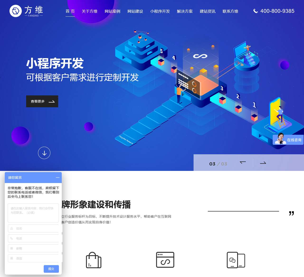 深圳网站建设_网站设计_品牌网站定制-网站改版-方维网络