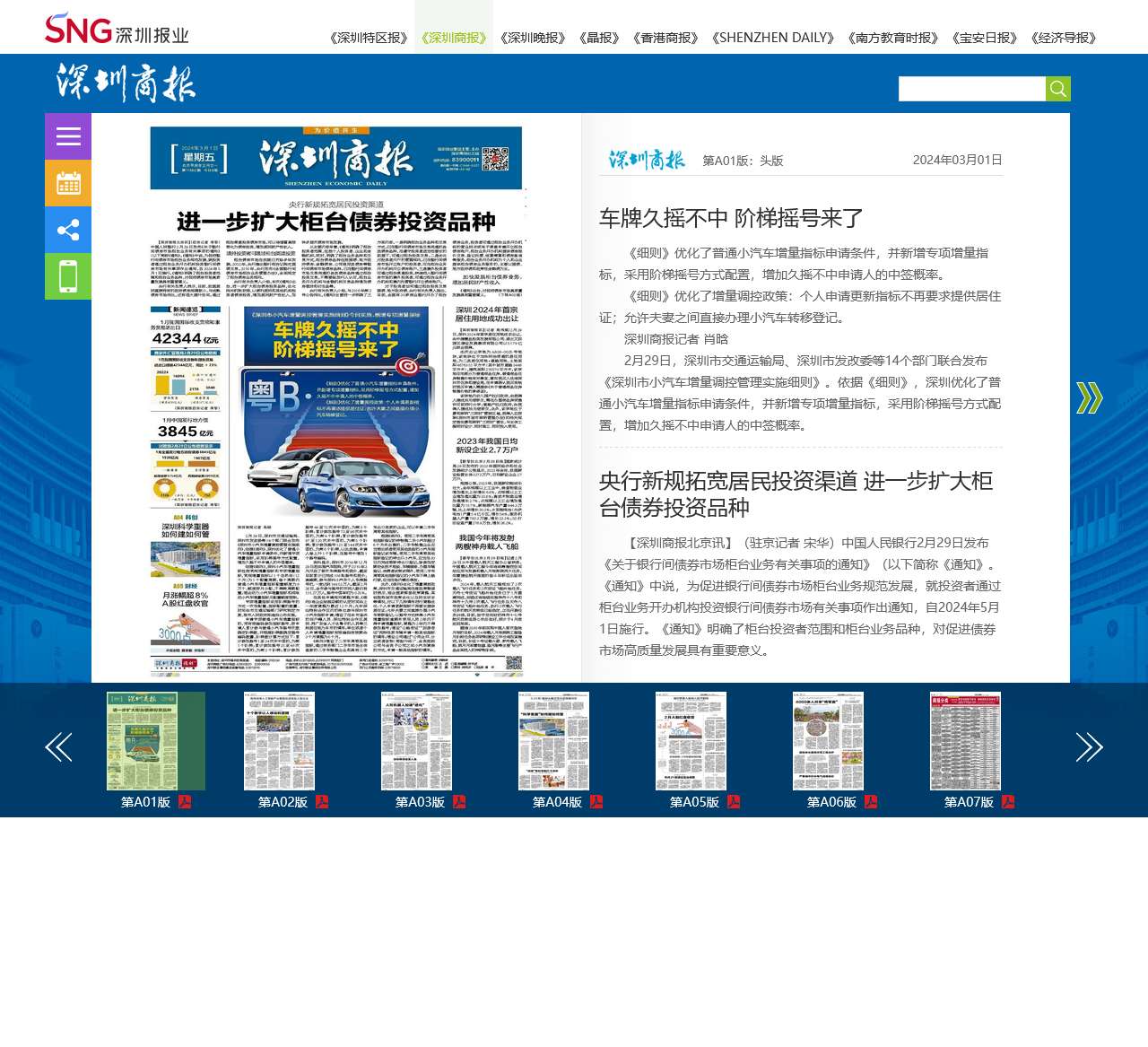 深圳商报数字报