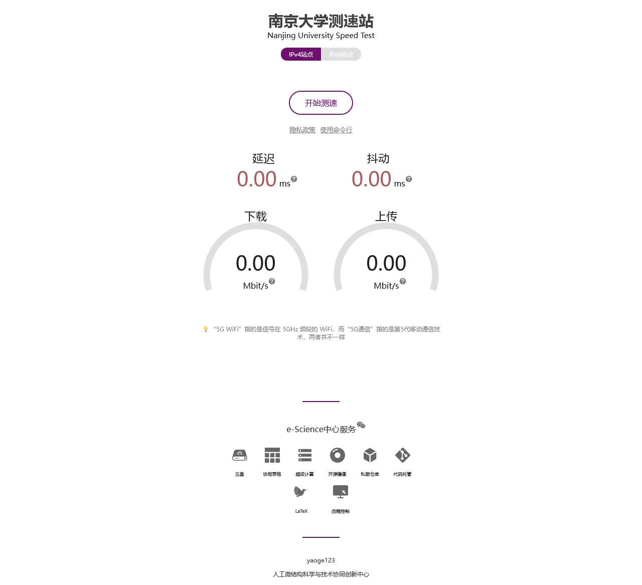 南大测速 NJU Test