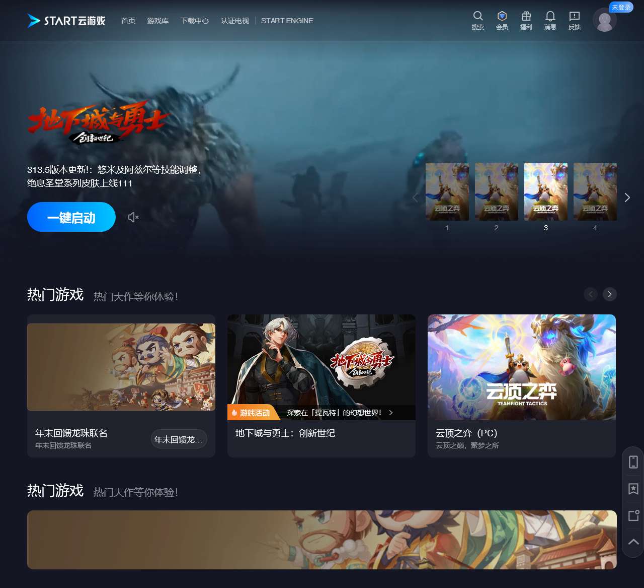 START云游戏:腾讯官方,一键启动,让好玩触手可及!